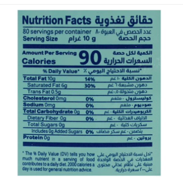 المراعي سمن زبدة 800 جم - Image 2